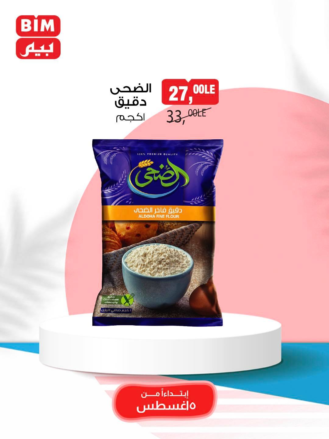 bim offers from 5aug to 11aug 2025 عروض بيم من 5 أغسطس حتى 11 أغسطس 2025 صفحة رقم 12